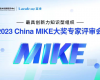 领航国际荣获2023年China MIKE卓越大奖和最佳技术创新奖