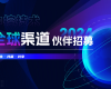 共生·共赢·共享 | 领航国际2024全球渠道伙伴招募