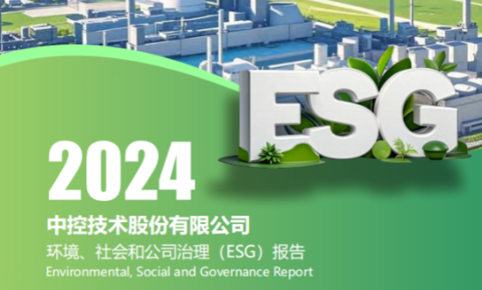 2024领航国际ESG报告